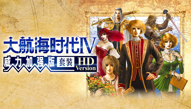 Uncharted Waters IV HD Version