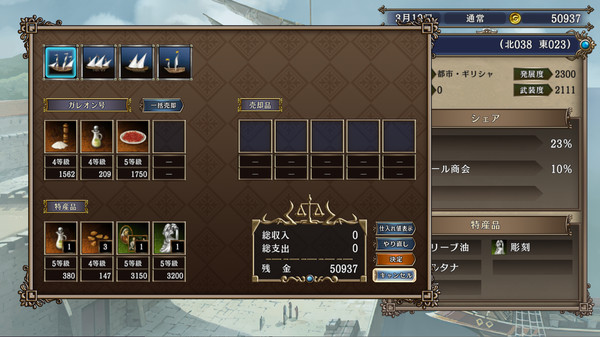 大航海时代4 威力加强版HD-游戏截图