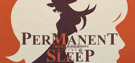 永恒沉眠：爱与杀戮的乐园 Permanent Sleep: Paradise of Love and Slaughter