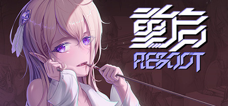 重启 游戏画面