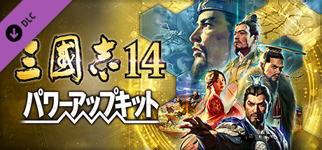 三国志14 with パワーアップキット　パッケージ版 三國志14 with パワーアップキット Switch 新品 8,910円 中古