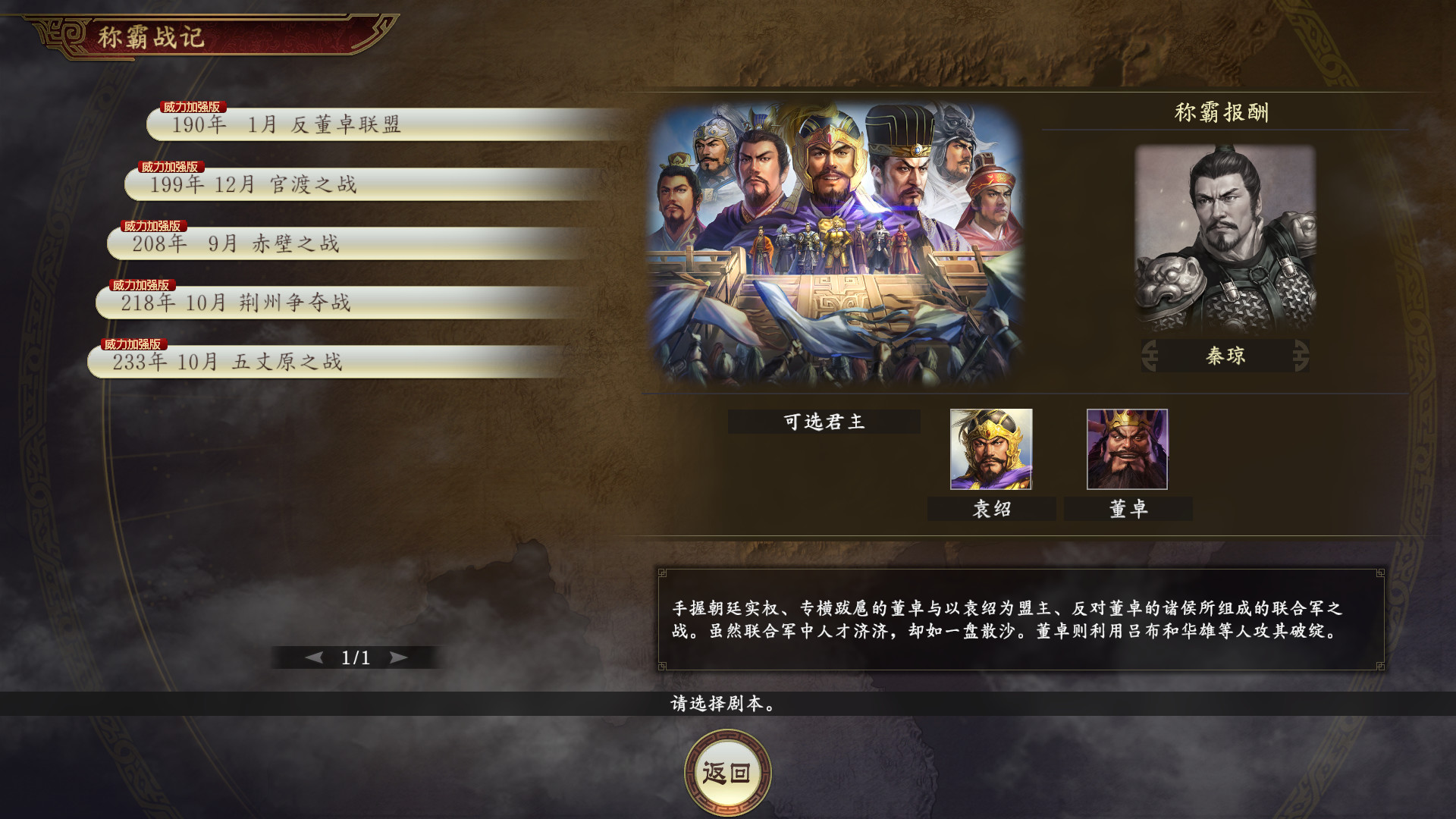 三国志14 威力加强版