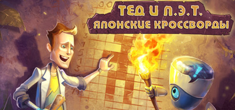 Купить ключ дешево Griddlers TED and PET