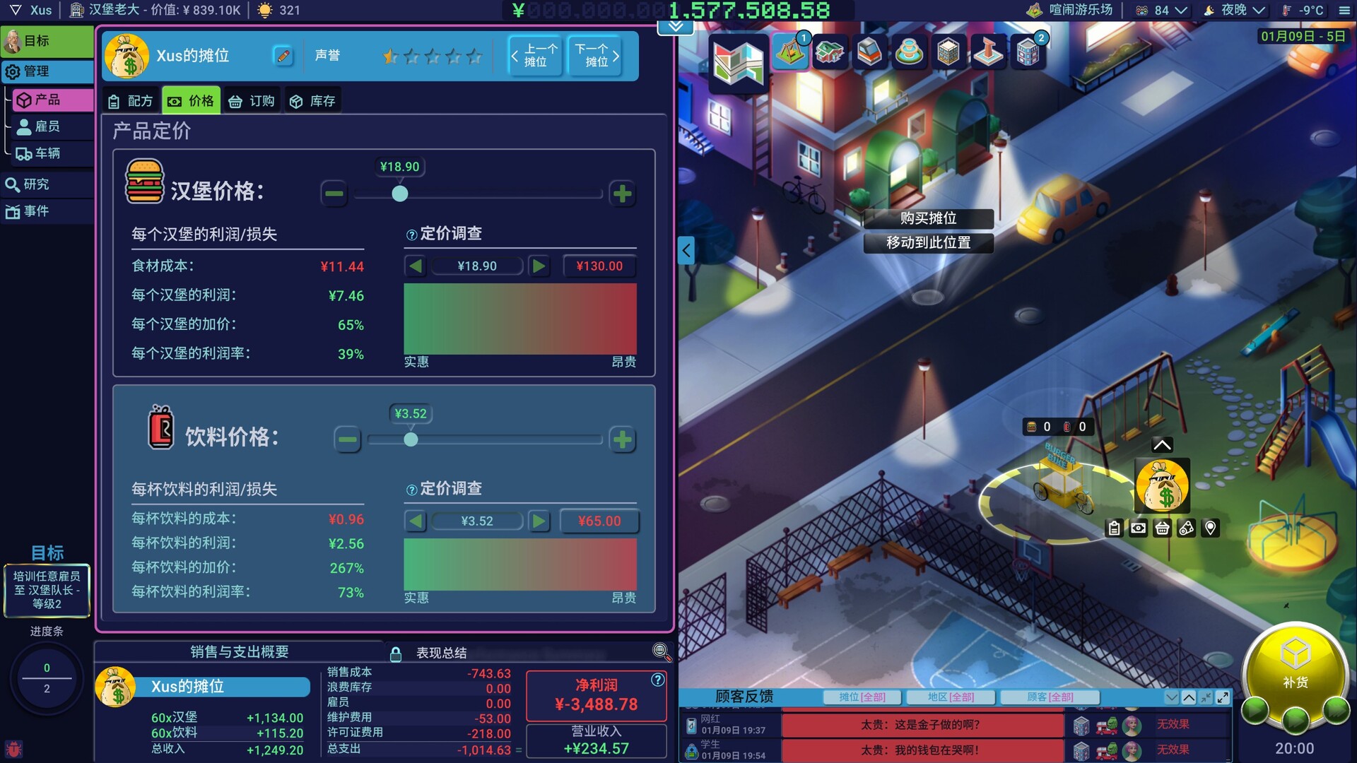 商业奇才:舌尖上的路边摊|官方中文|v1.0正式版+全新职业生涯模式|1.35G|解压即玩