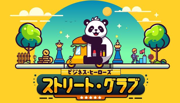 ビジネス・ヒーローズ：ストリート・グラブ