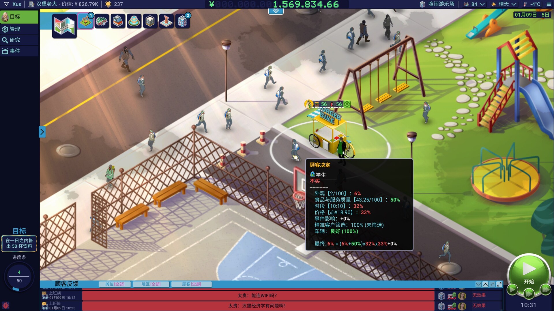 商业奇才:舌尖上的路边摊|官方中文|v1.0正式版+全新职业生涯模式|1.35G|解压即玩