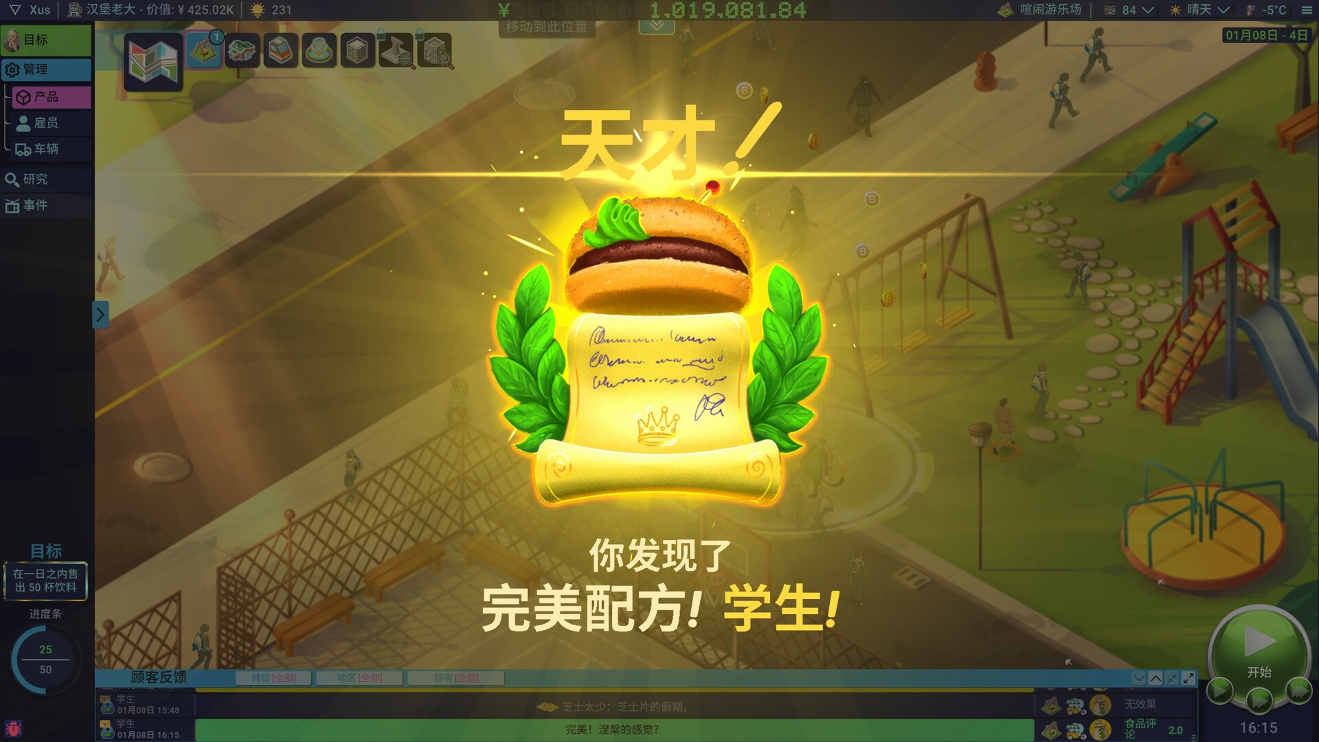 商业奇才:舌尖上的路边摊 截图