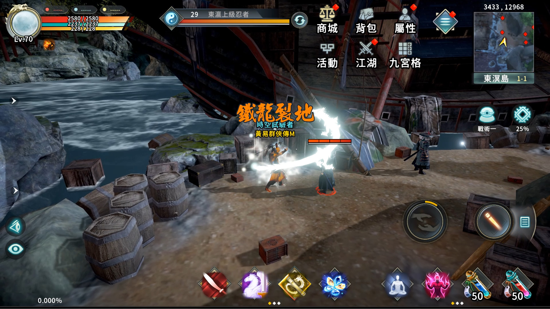 screenshot of 黃易群俠傳M 1