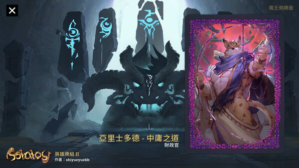 Astatos screenshot 6