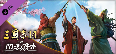三国志14 with パワーアップキット Amazon.co.jp: 三國志14 with パワーアップキット : ゲーム