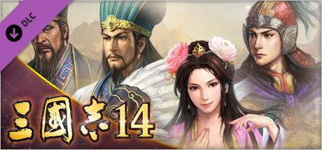 Steam：三國志14 『三國志12』武将顔CGセット