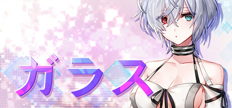 ガラス