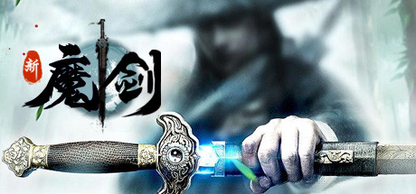 新魔剑（New Magic Sword） 封面