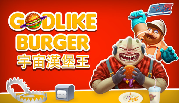 宇宙漢堡王 Godlike Burger