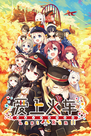 Обложка Maitetsu:Last Run!!