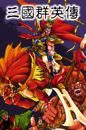 Cover art of Heroes of the Three Kingdoms