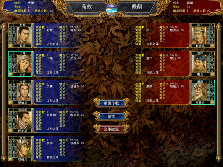 Heroes of the Three Kingdoms 6 screenshot 5