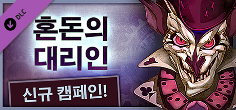 Gremlins, Inc. – 혼돈의 대리인