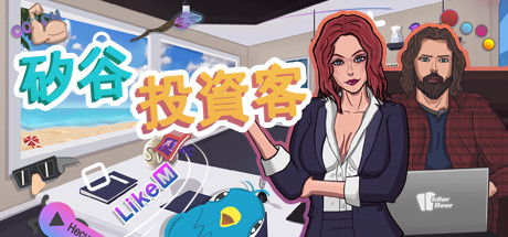 矽谷投資客