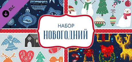 Купить Movavi Video Editor Plus 2021 Effects. Christmas Party Set