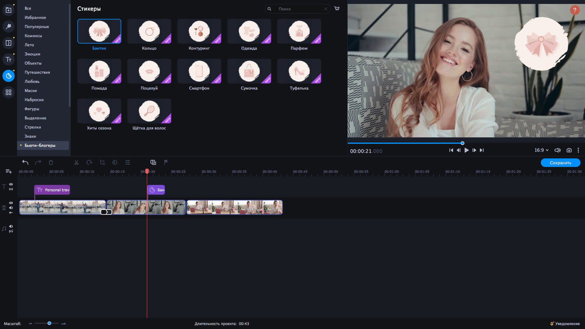 Movavi Video Editor Plus 2021 Effects - Blogger Set — скриншот 3