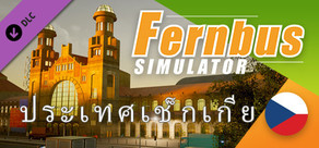 Fernbus Simulator - สาธารณรัฐเช็ก