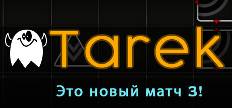 Купить Tarek