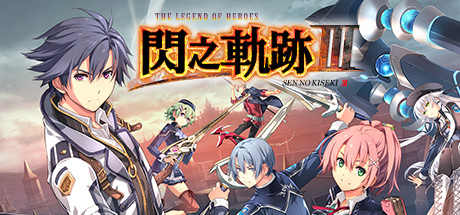 英雄传说：闪之轨迹3