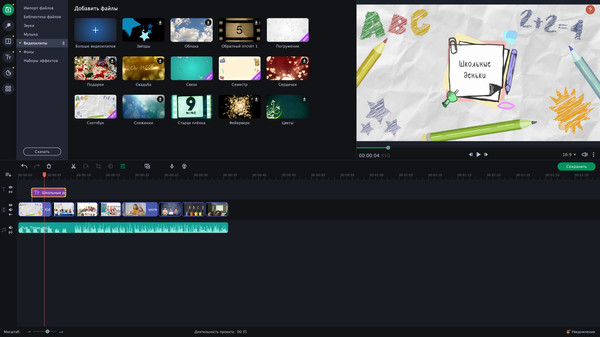 Movavi Slideshow Maker 8 Effects - Education Set screenshot 4