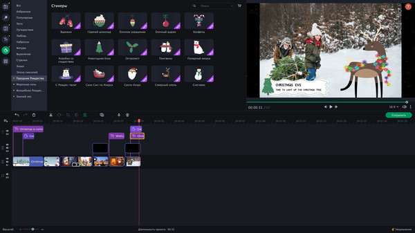 Screenshot z Movavi Slideshow Maker 8 - Christmas Party Set Screenshot z Movavi Slideshow Maker 8 - Christmas Party Set