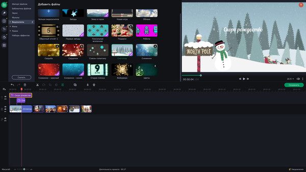 Screenshot z Movavi Slideshow Maker 8 - Christmas Party Set Screenshot z Movavi Slideshow Maker 8 - Christmas Party Set