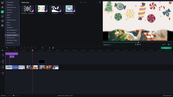 Screenshot z Movavi Slideshow Maker 8 - Christmas Party Set Screenshot z Movavi Slideshow Maker 8 - Christmas Party Set