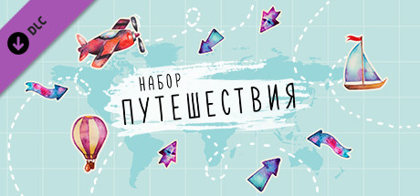 Купить ключ дешево Movavi Slideshow Maker 8 Effects. Travel Set