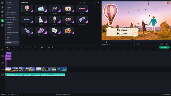 Screenshot z Movavi Slideshow Maker 8 - Travel Set Screenshot z Movavi Slideshow Maker 8 - Travel Set