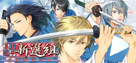 幕末恋華・新選組 Amazon.co.jp: 幕末恋華 新選組 DS(通常版) : ゲーム