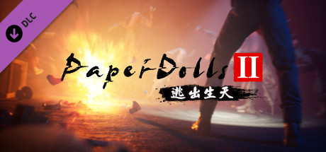 Paper Dolls 2 Escape 逃出生天 banner image