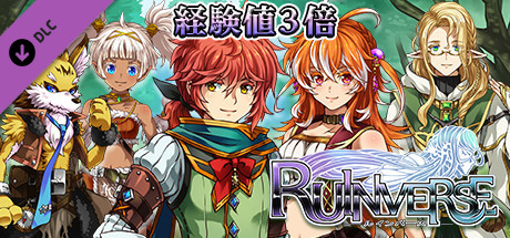 経験値３倍：ルインバース