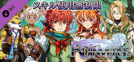 スキル使用無制限：ルインバース