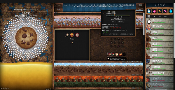 Cookie Clicker スクリーンショット