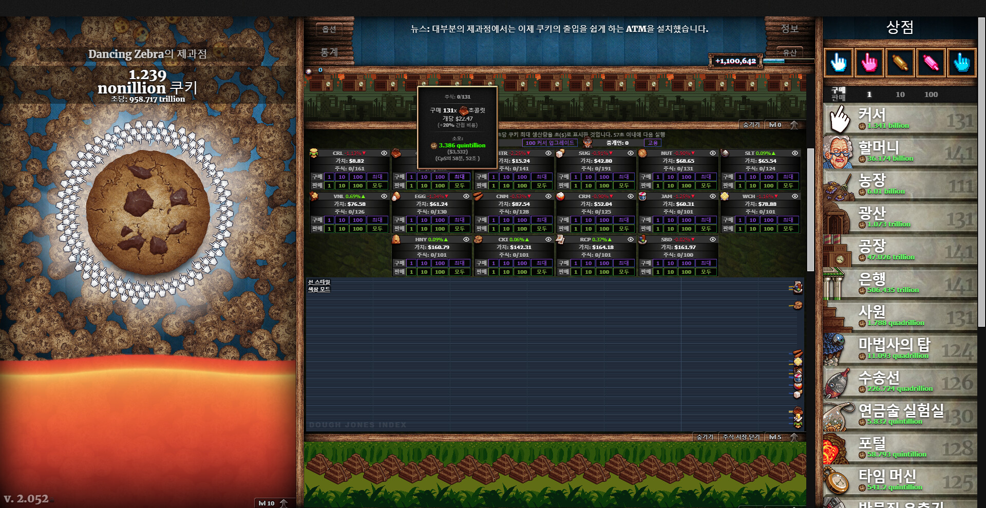 Cookie Clicker 스크린샷 5