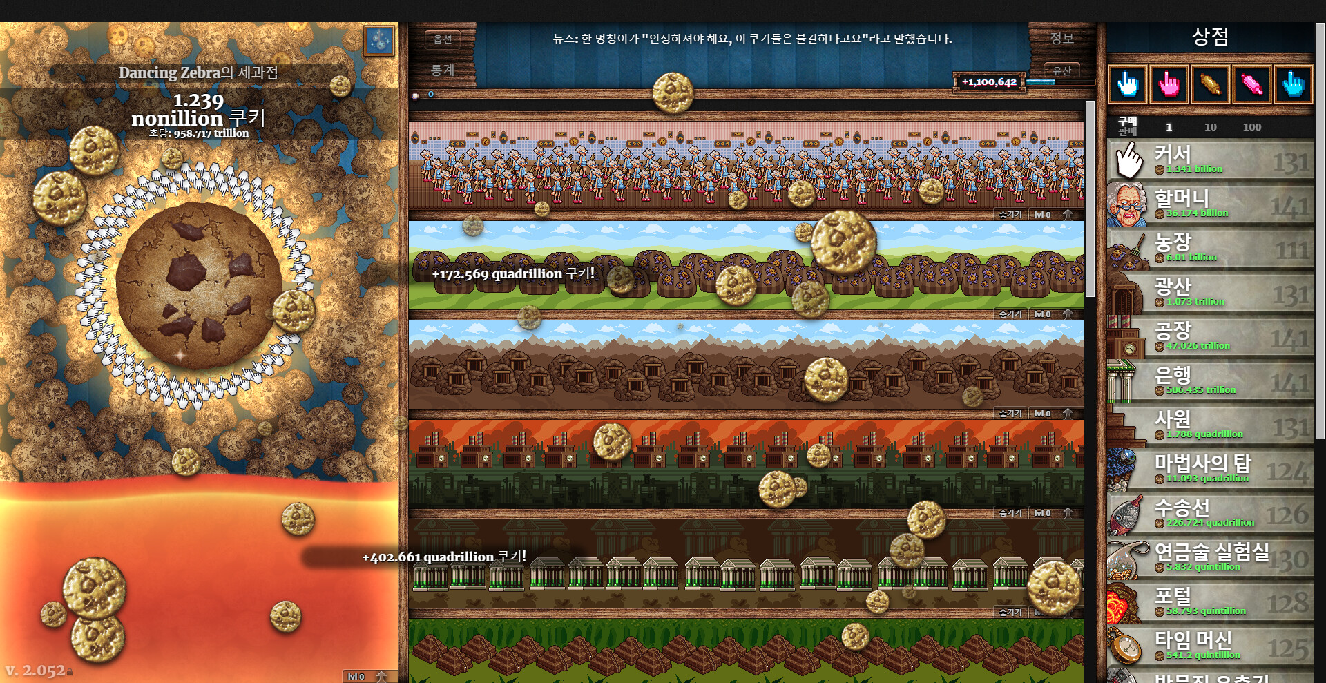 Cookie Clicker 스크린샷 3