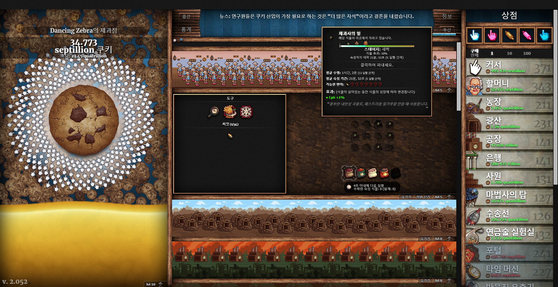 Cookie Clicker 스크린샷 6