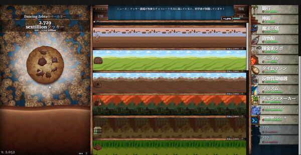 Cookie Clicker スクリーンショット