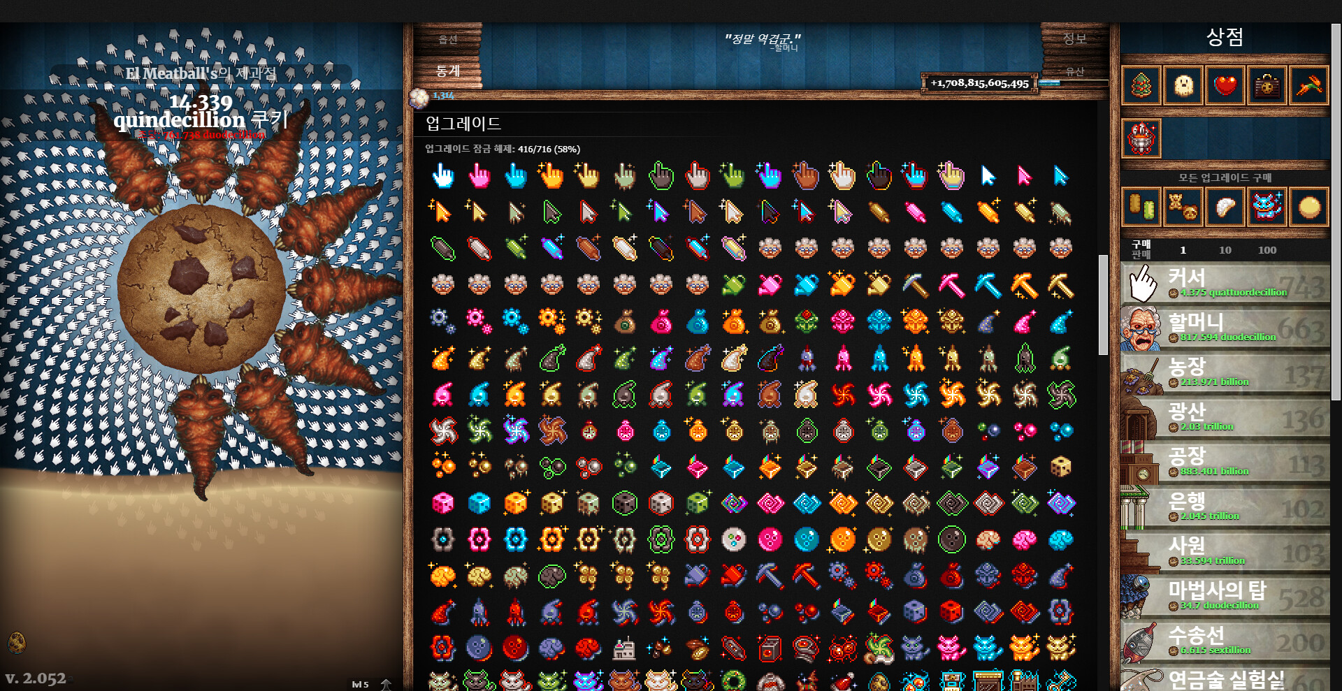 Cookie Clicker 스크린샷 4
