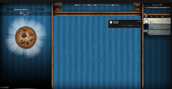 Cookie Clicker スクリーンショット
