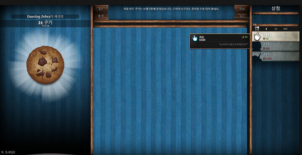 Cookie Clicker 스크린샷 1