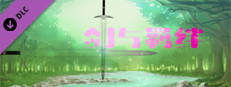剑与羁绊 - 矿洞篇 game capsule image