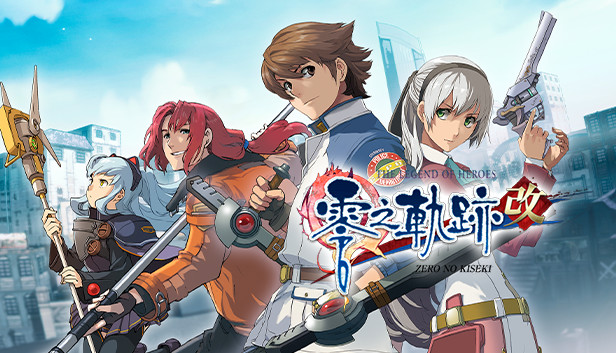 Steam：英雄伝説 零の軌跡：改