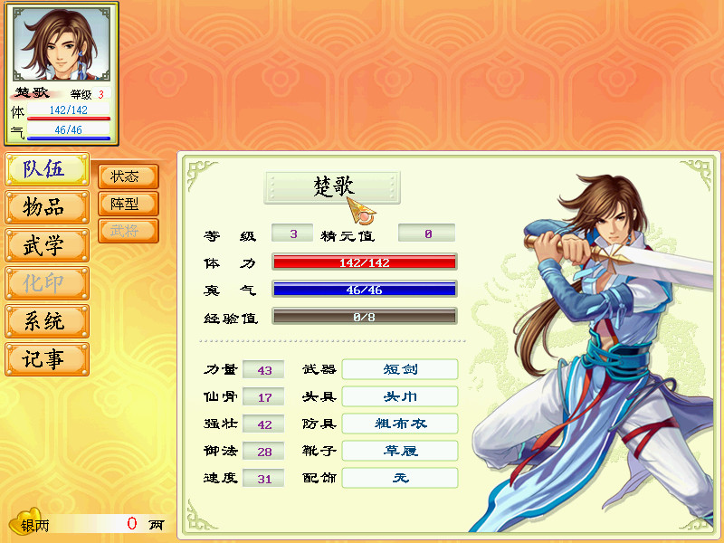 幻想三国志2 screenshot #3