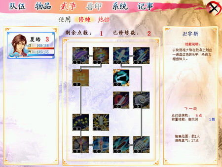 幻想三国志3 screenshot 3
